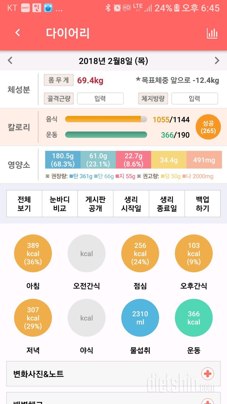 30일 하루 2L 물마시기 2일차 성공!