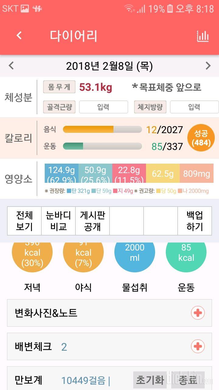 30일 하루 2L 물마시기 2일차 성공!