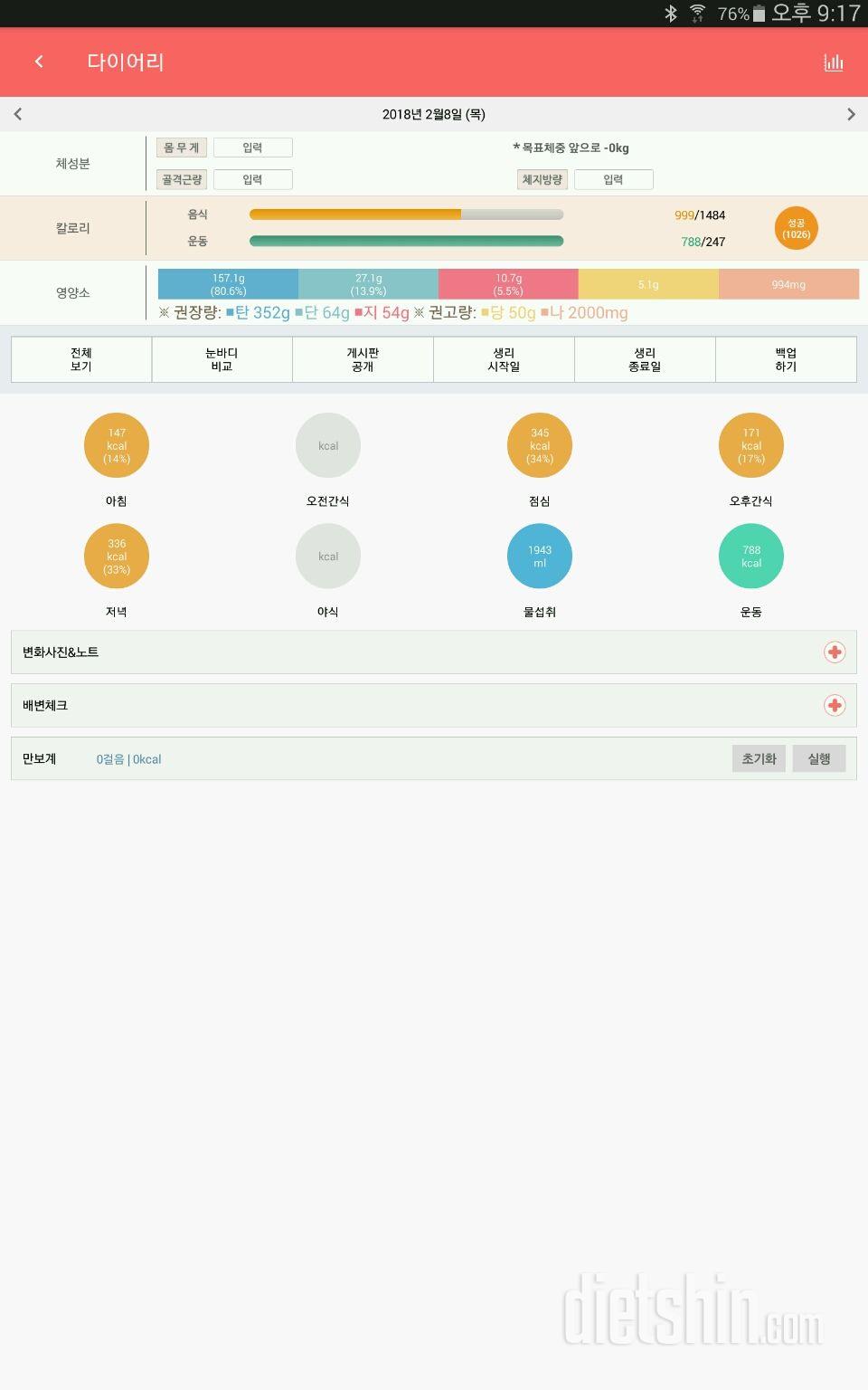 30일 1,000kcal 식단 4일차 성공!