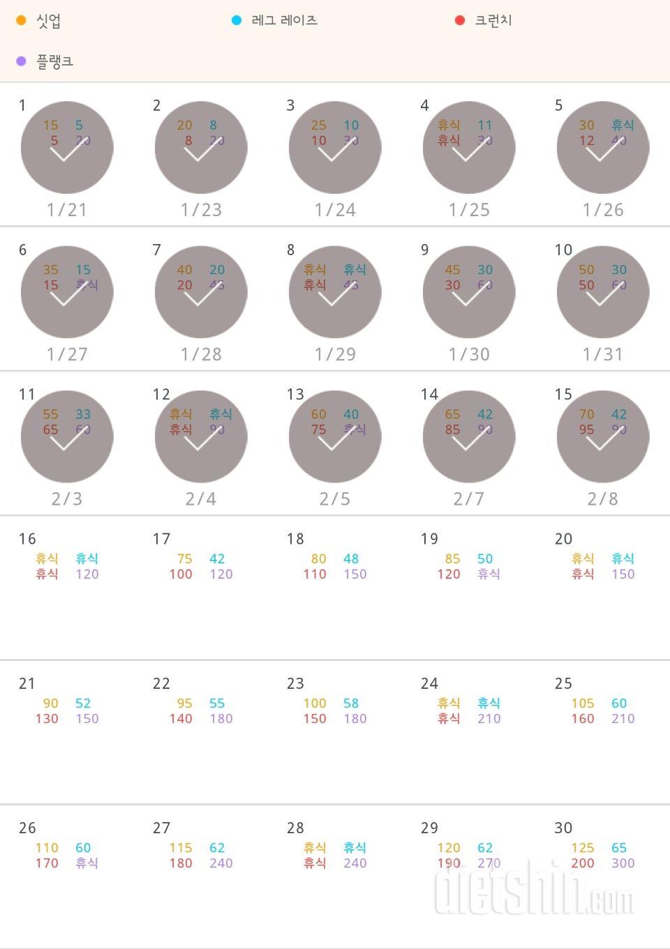 30일 복근 만들기 15일차 성공!