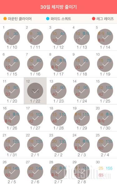 30일 체지방 줄이기 29일차 성공!
