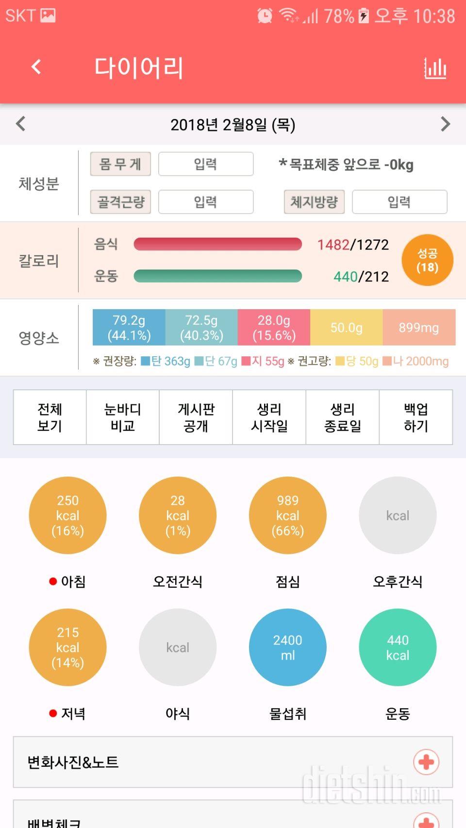 30일 당줄이기 12일차 성공!