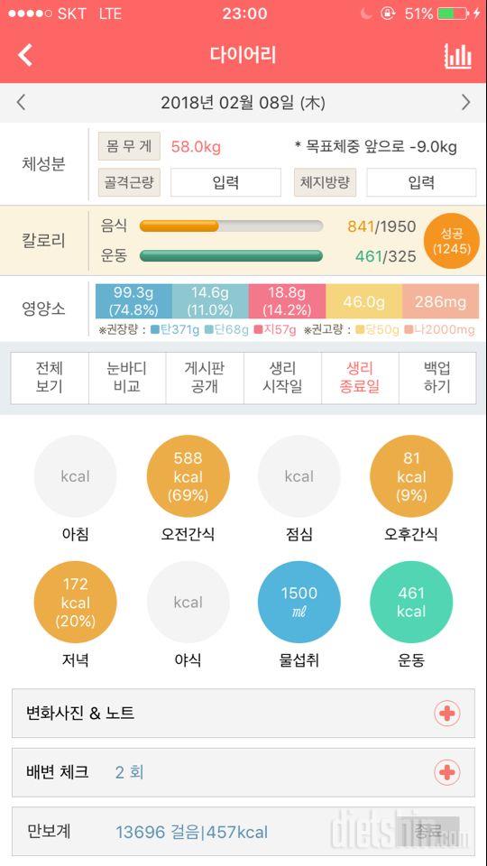 30일 1,000kcal 식단 1일차 성공!