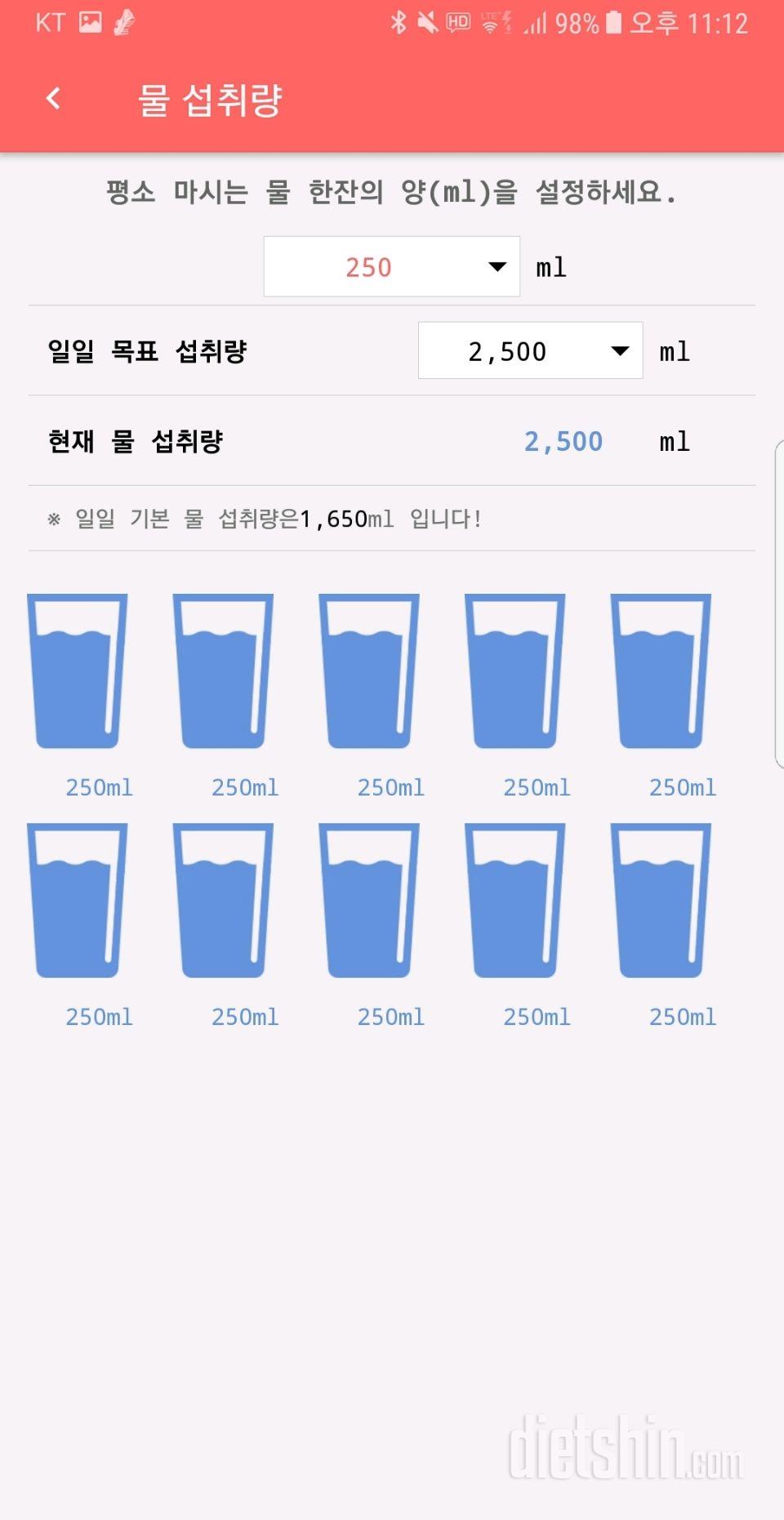 30일 하루 2L 물마시기 12일차 성공!