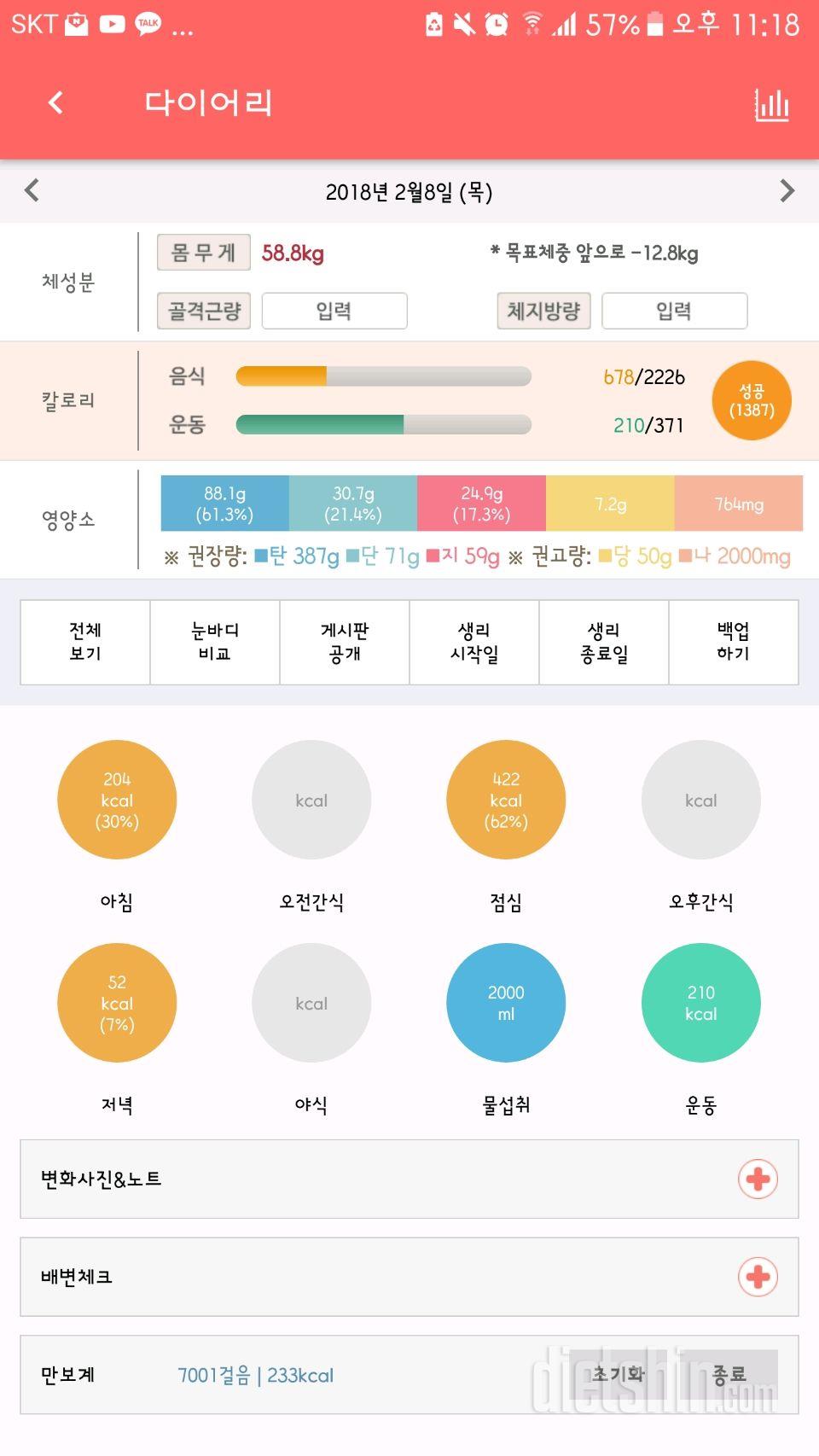 30일 당줄이기 11일차 성공!