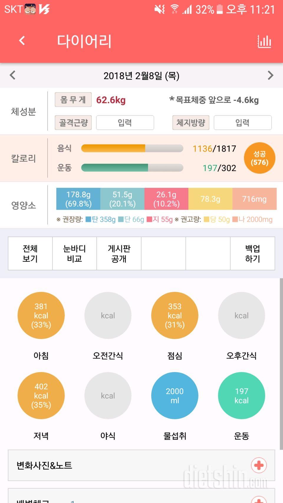 30일 야식끊기 2일차 성공!