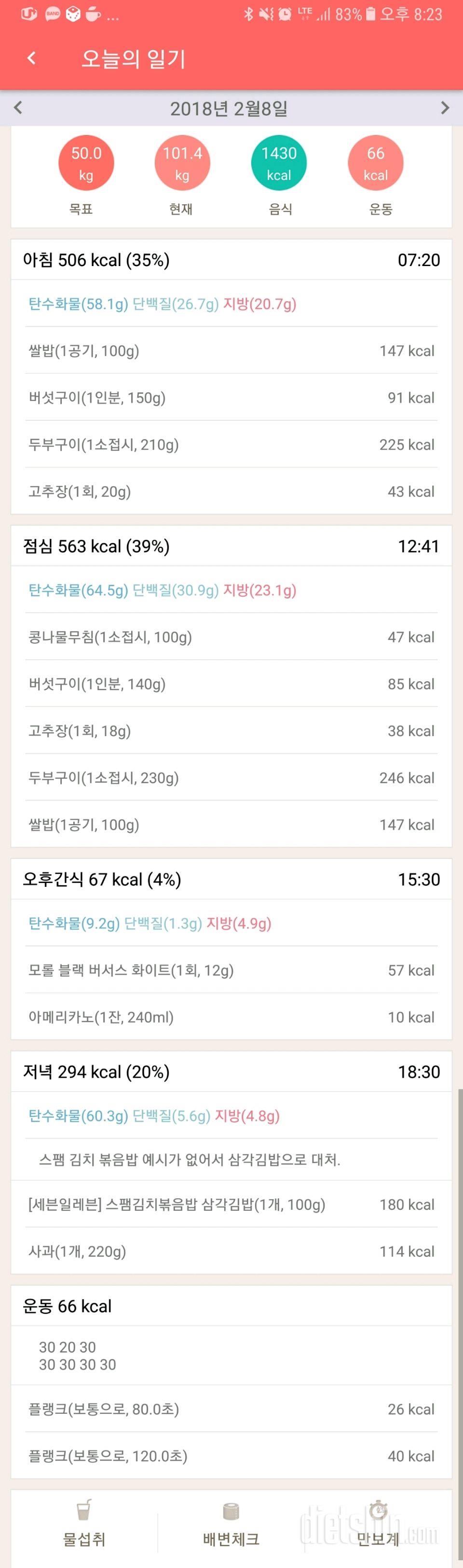 30일 아침먹기 1일차 성공!