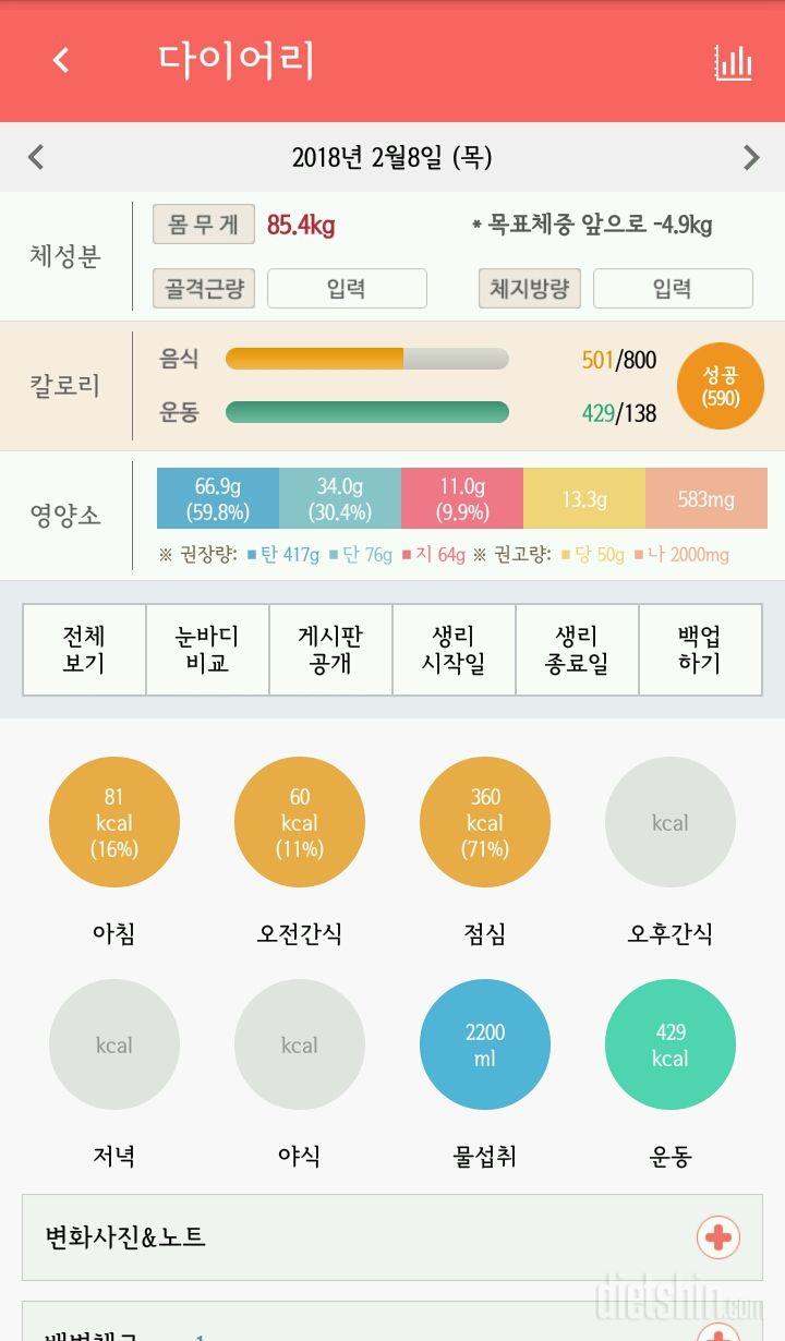 30일 1,000kcal 식단 7일차 성공!