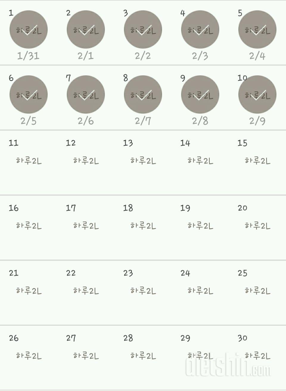 30일 하루 2L 물마시기 10일차 성공!