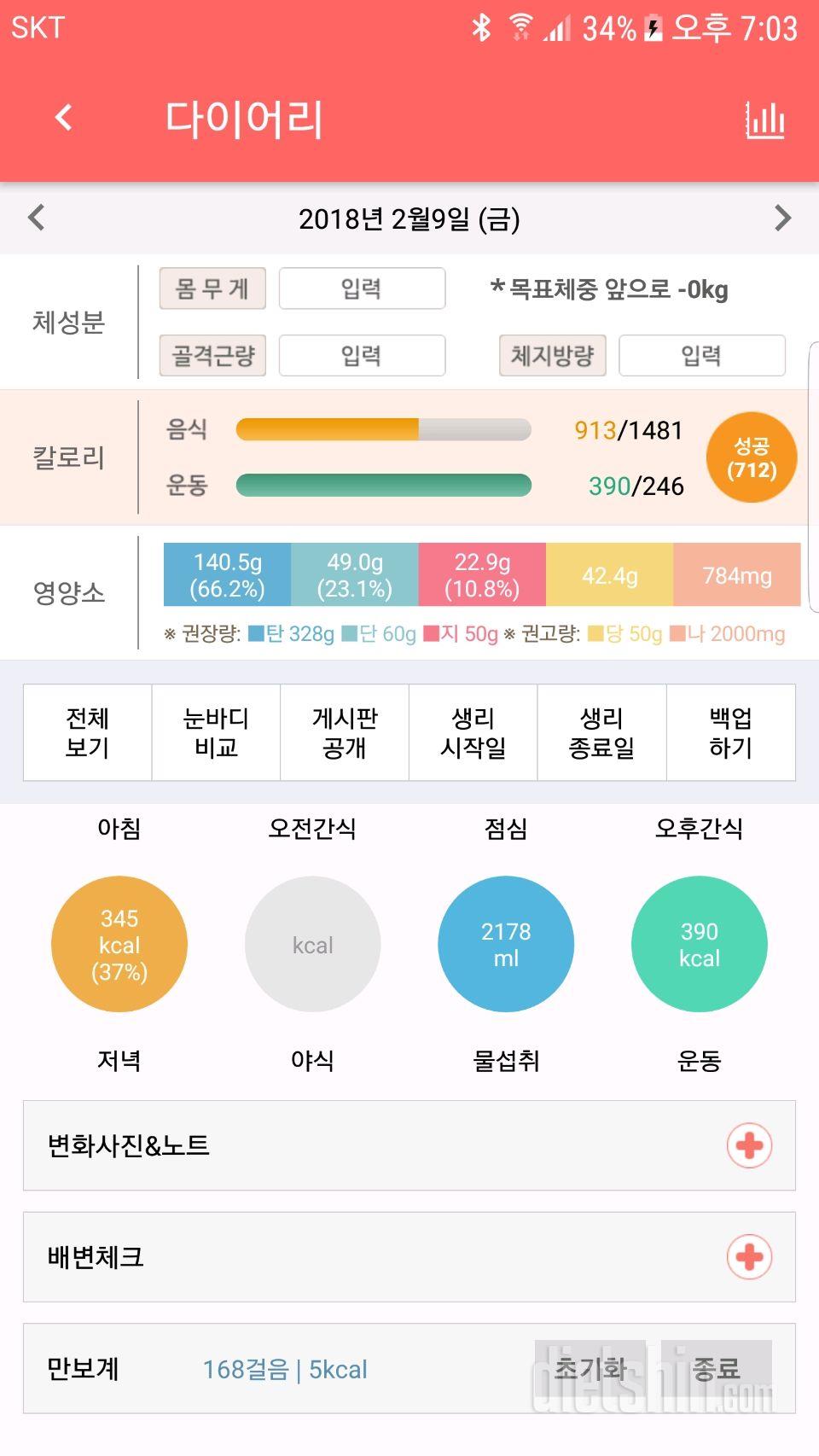 30일 하루 2L 물마시기 13일차 성공!