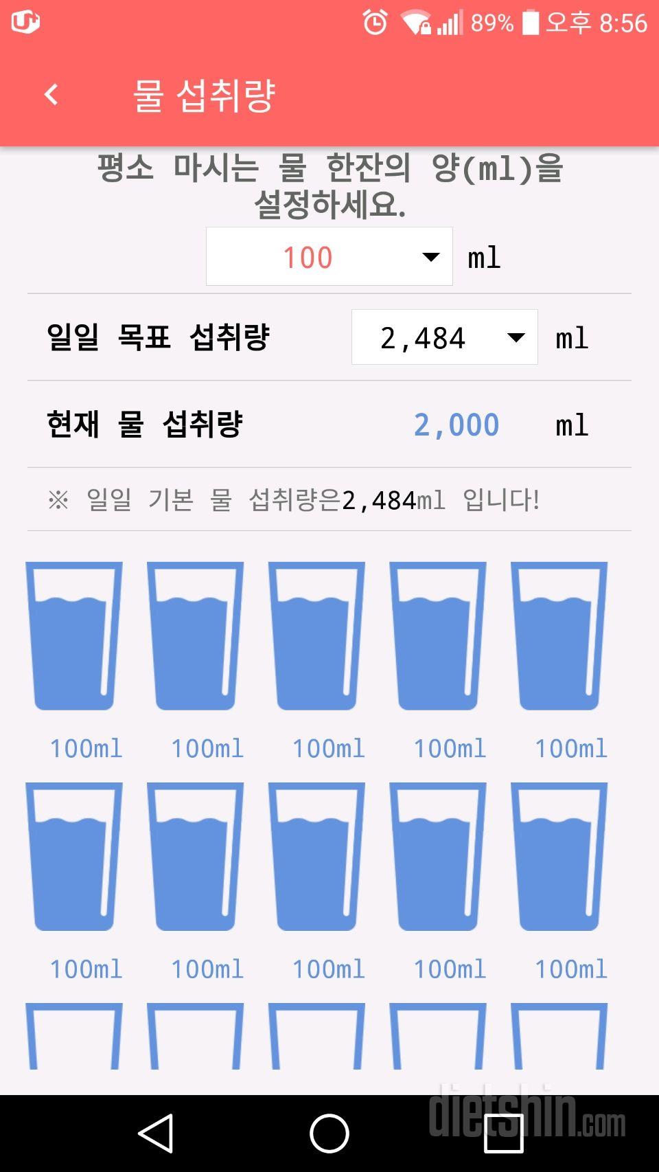 30일 하루 2L 물마시기 186일차 성공!