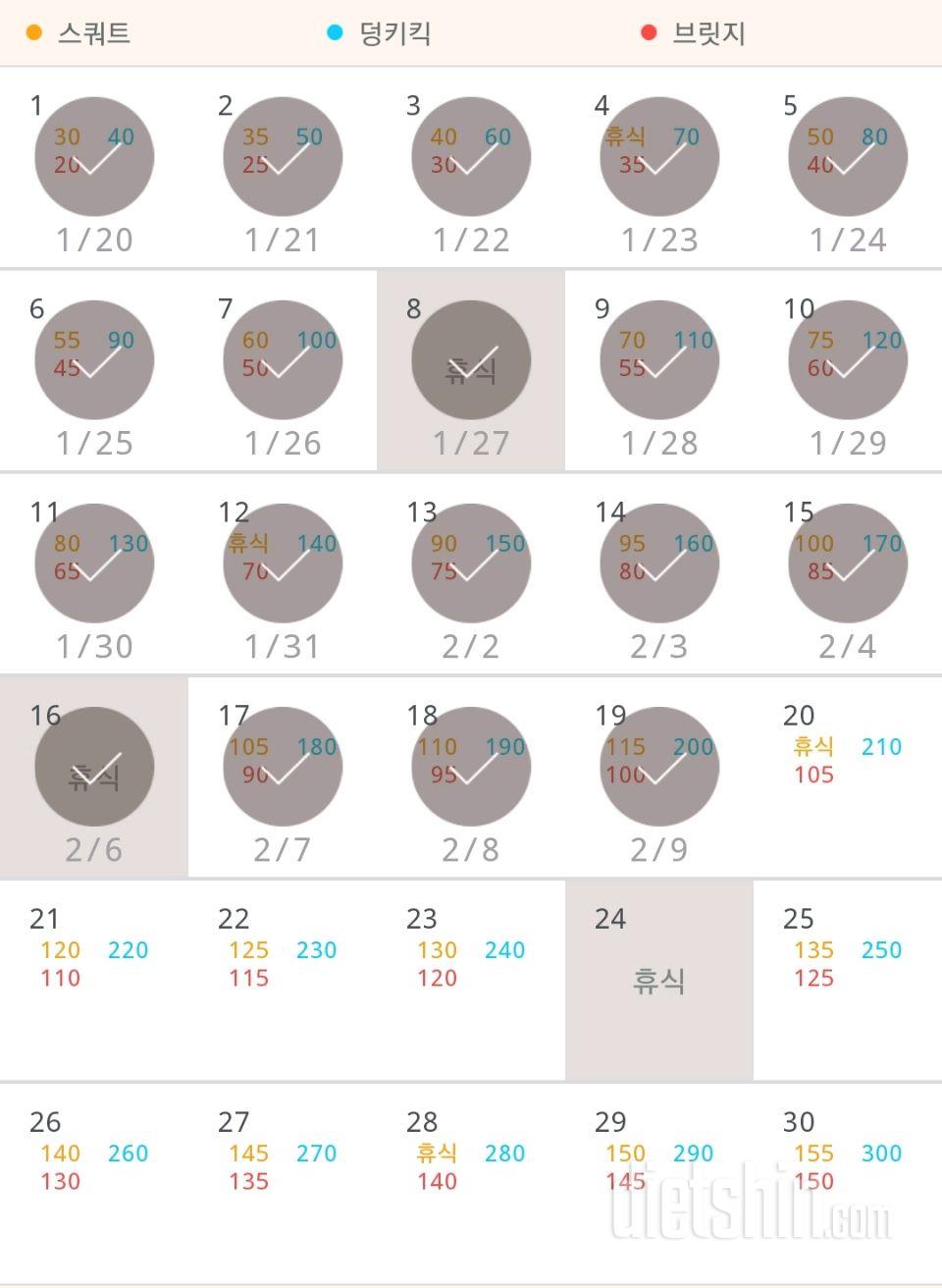 30일 애플힙 79일차 성공!