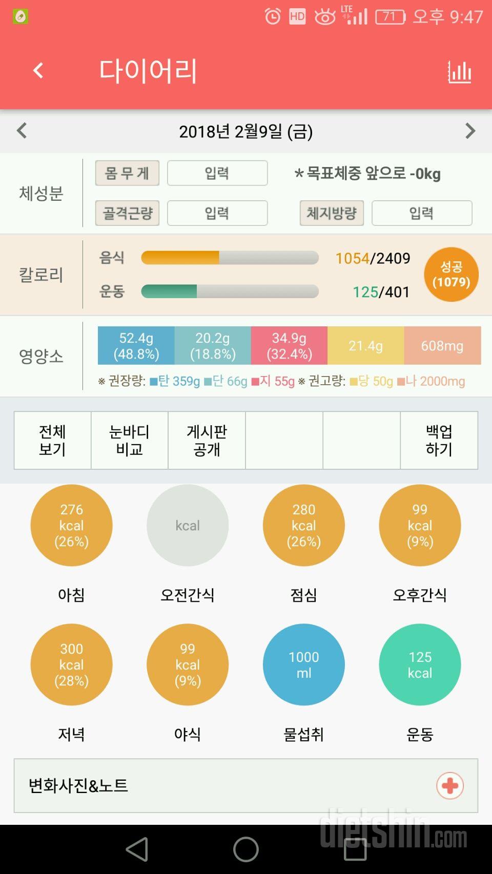 30일 당줄이기 11일차 성공!