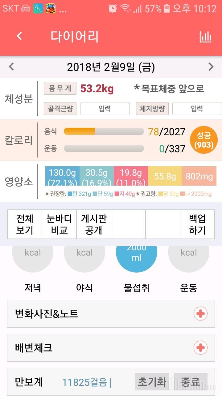 30일 하루 2L 물마시기 3일차 성공!