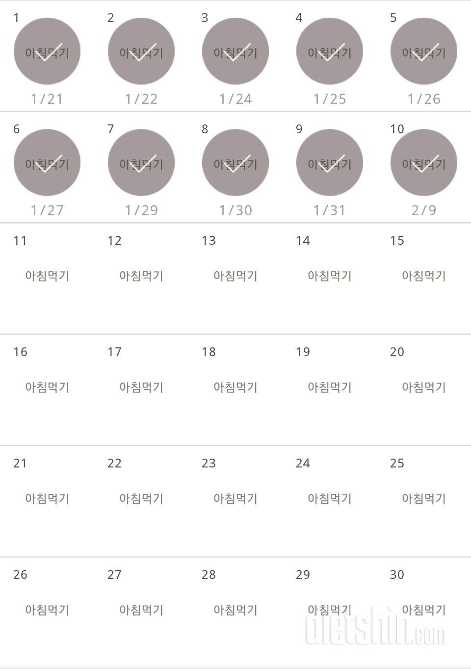 30일 아침먹기 10일차 성공!