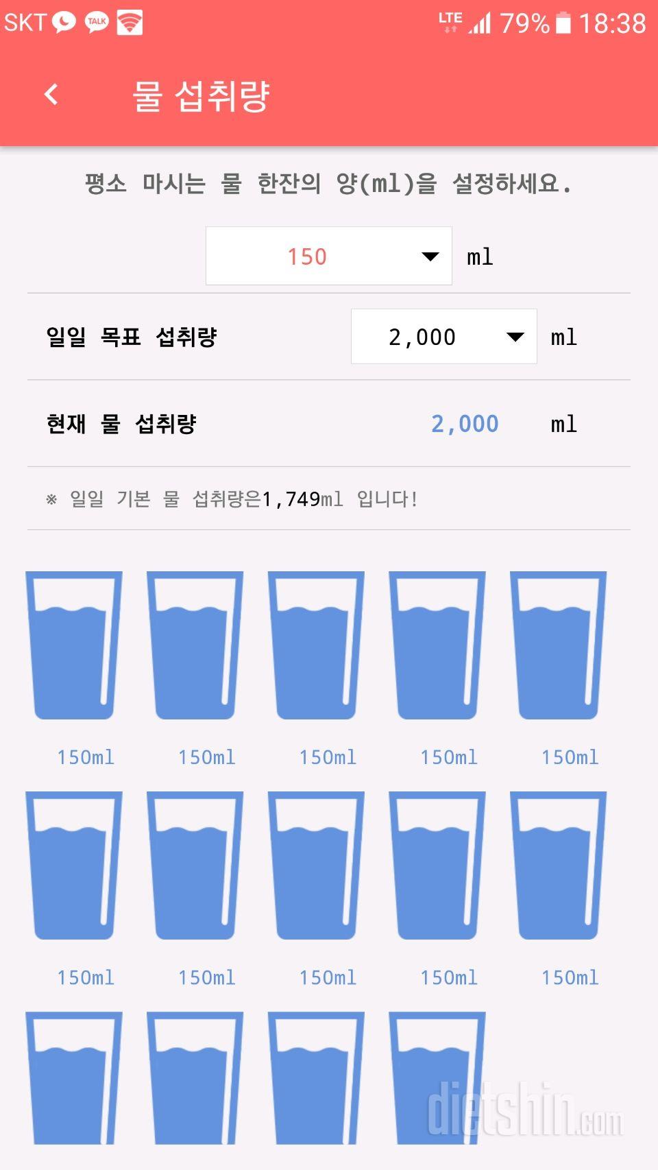 30일 하루 2L 물마시기 18일차 성공!