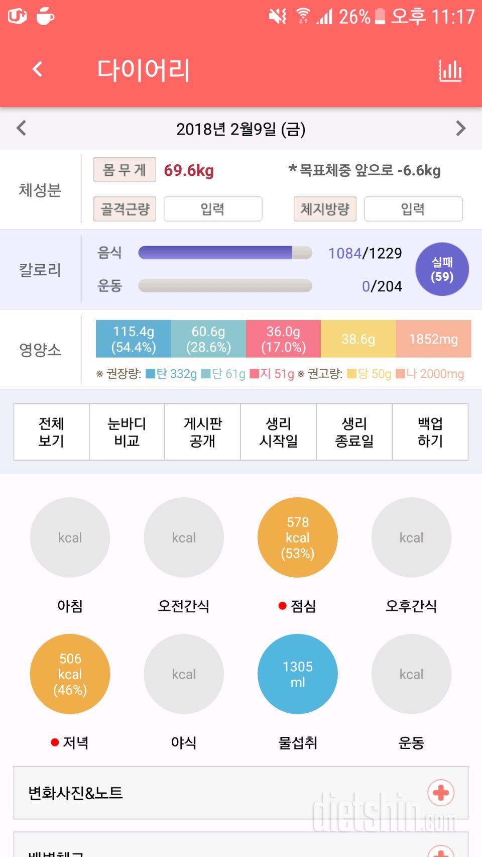 30일 당줄이기 11일차 성공!