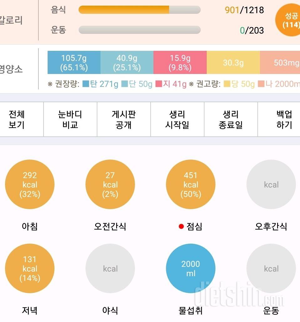 30일 1,000kcal 식단 4일차 성공!