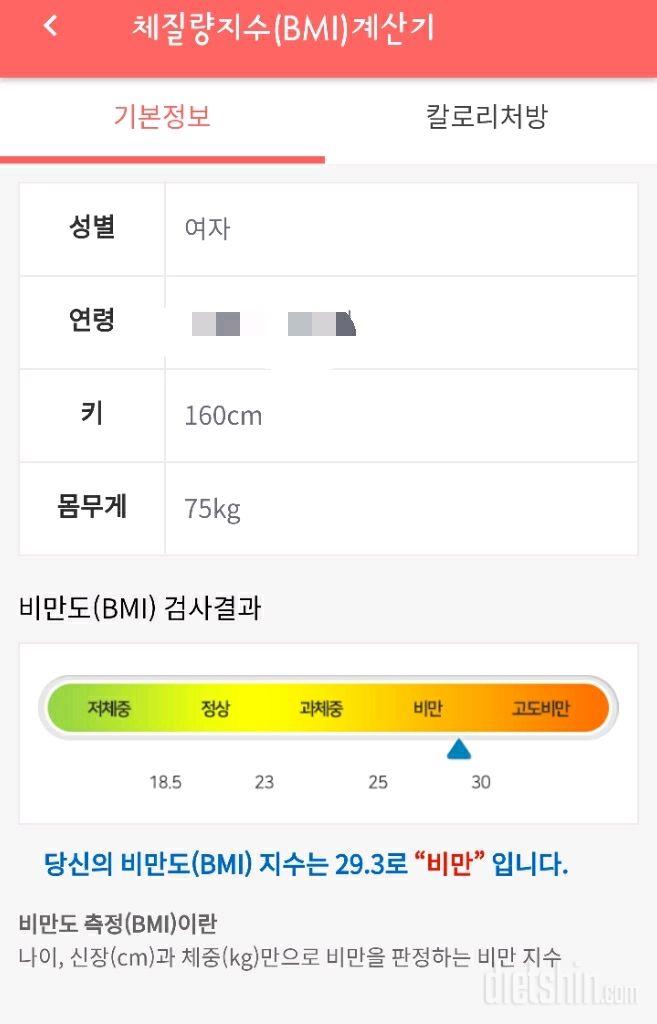 장기 다이어터+4월 예비신부 최선을 다해볼께요