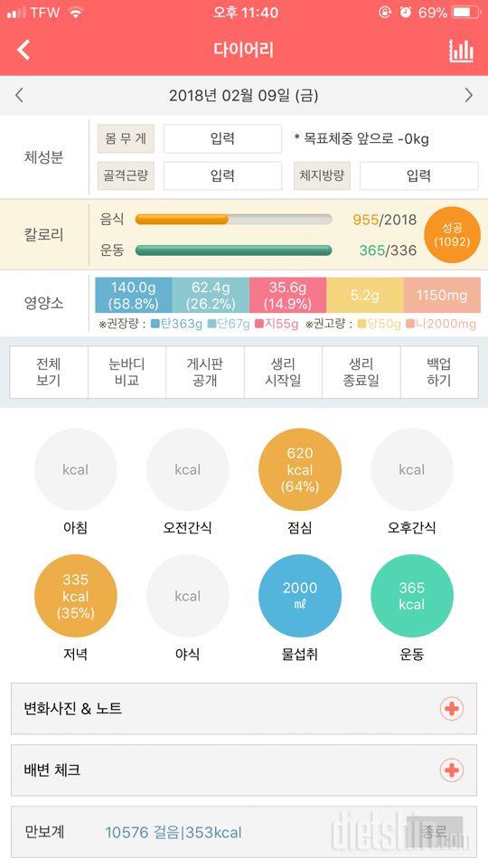 30일 만보 걷기 18일차 성공!