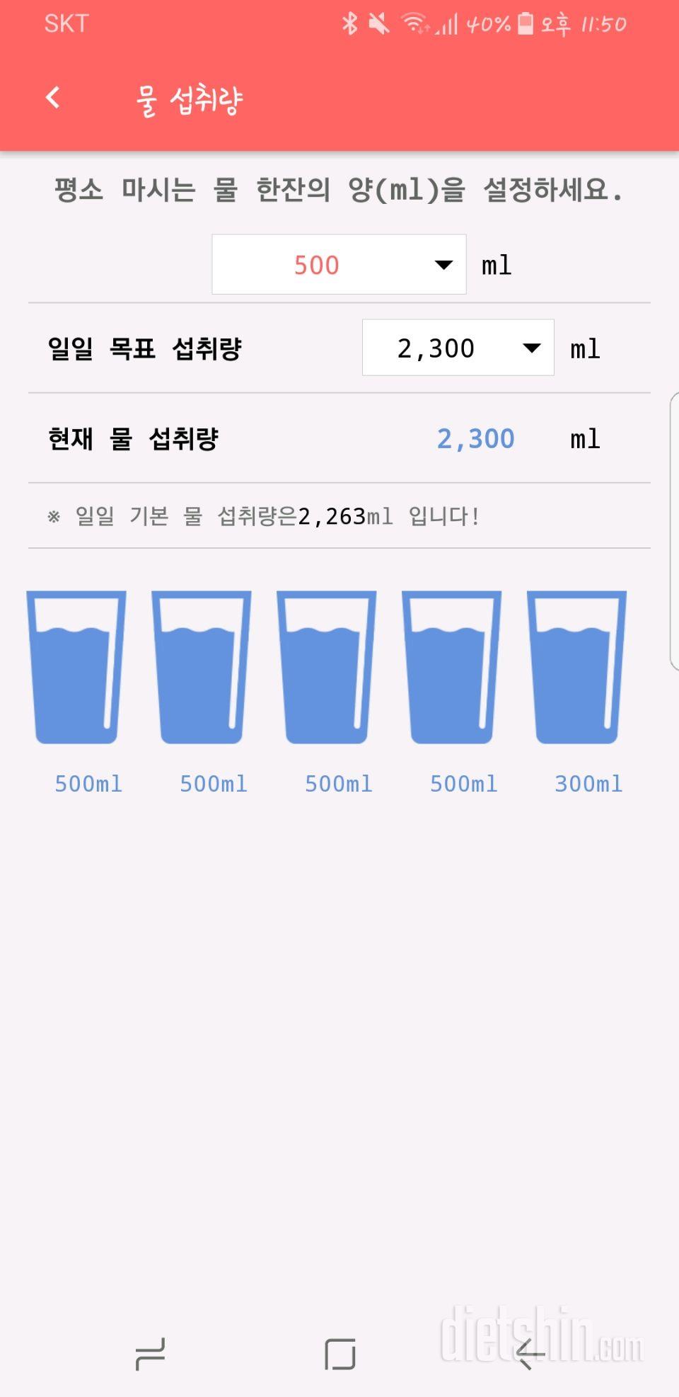 30일 하루 2L 물마시기 4일차 성공!