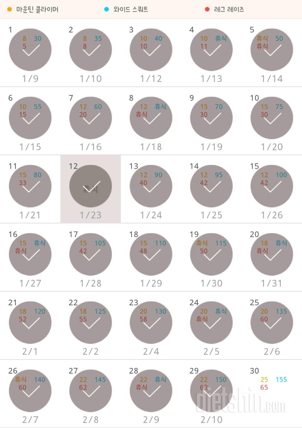 30일 체지방 줄이기 29일차 성공!