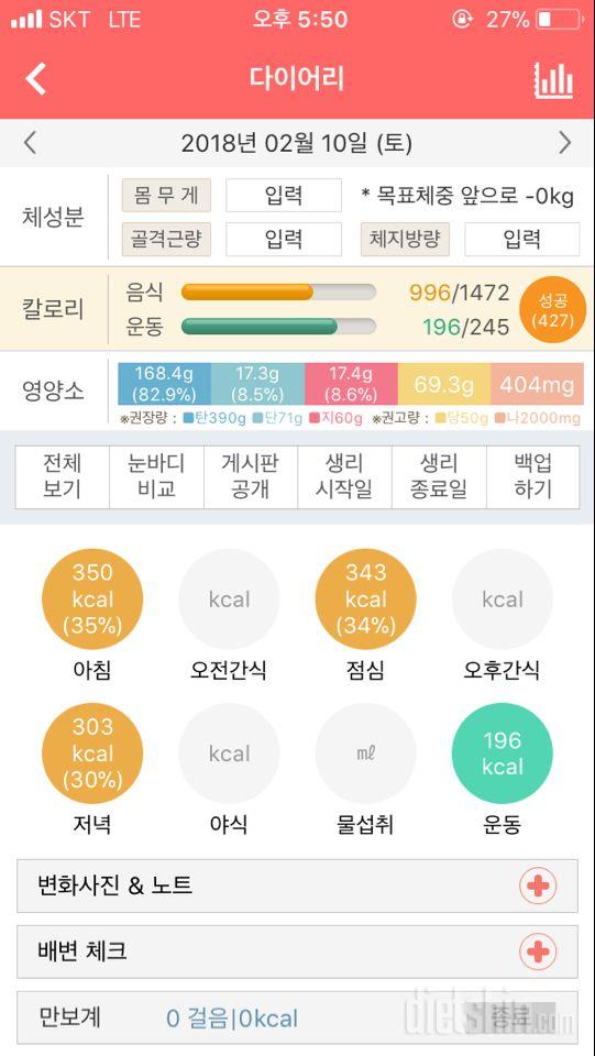 30일 1,000kcal 식단 16일차 성공!