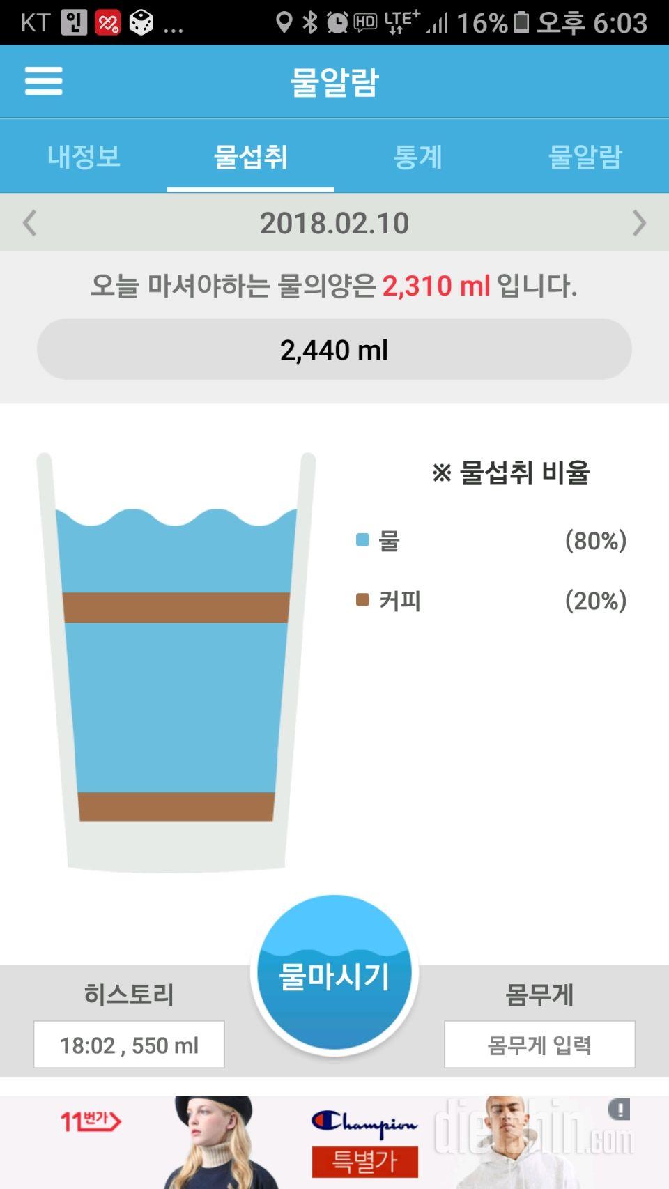 30일 하루 2L 물마시기 4일차 성공!