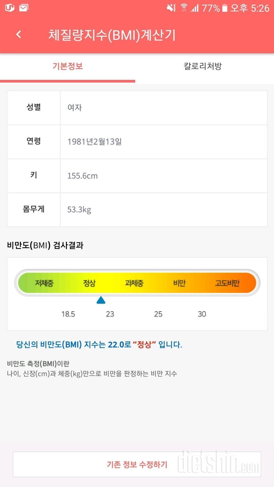 체지방타파하고 멋지게 복직하겠습니다. 도와주세요.