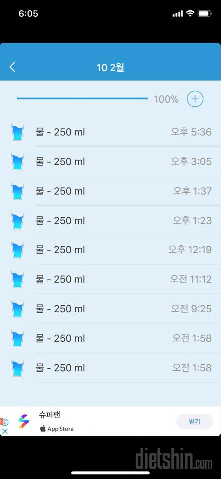 30일 하루 2L 물마시기 3일차 성공!