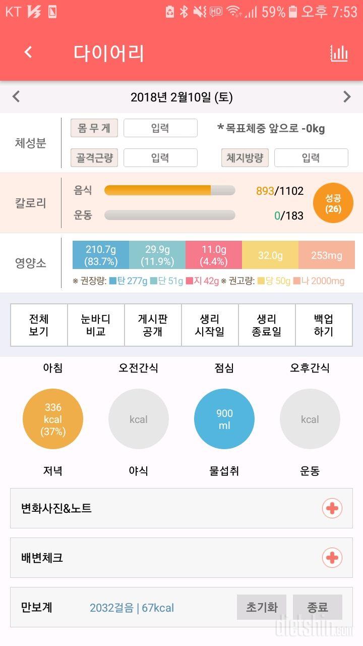 30일 당줄이기 11일차 성공!