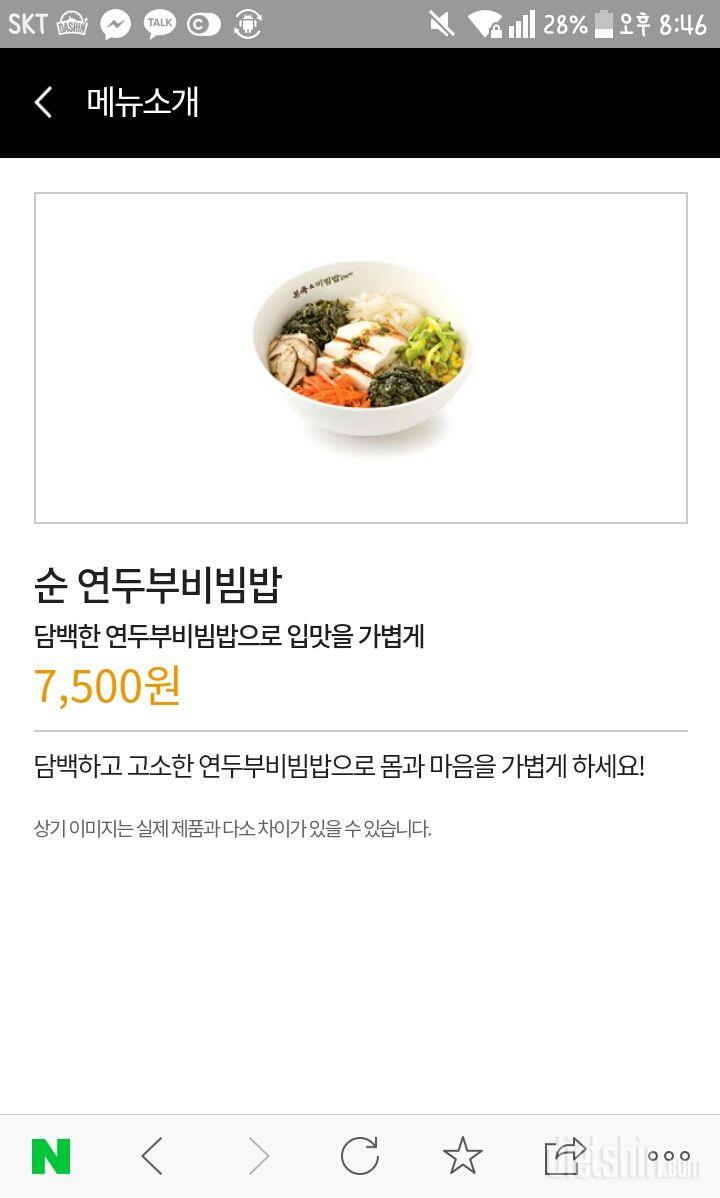 본죽 연두부비빔밥