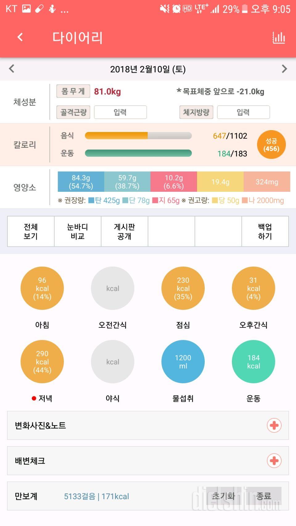 30일 야식끊기 10일차 성공!