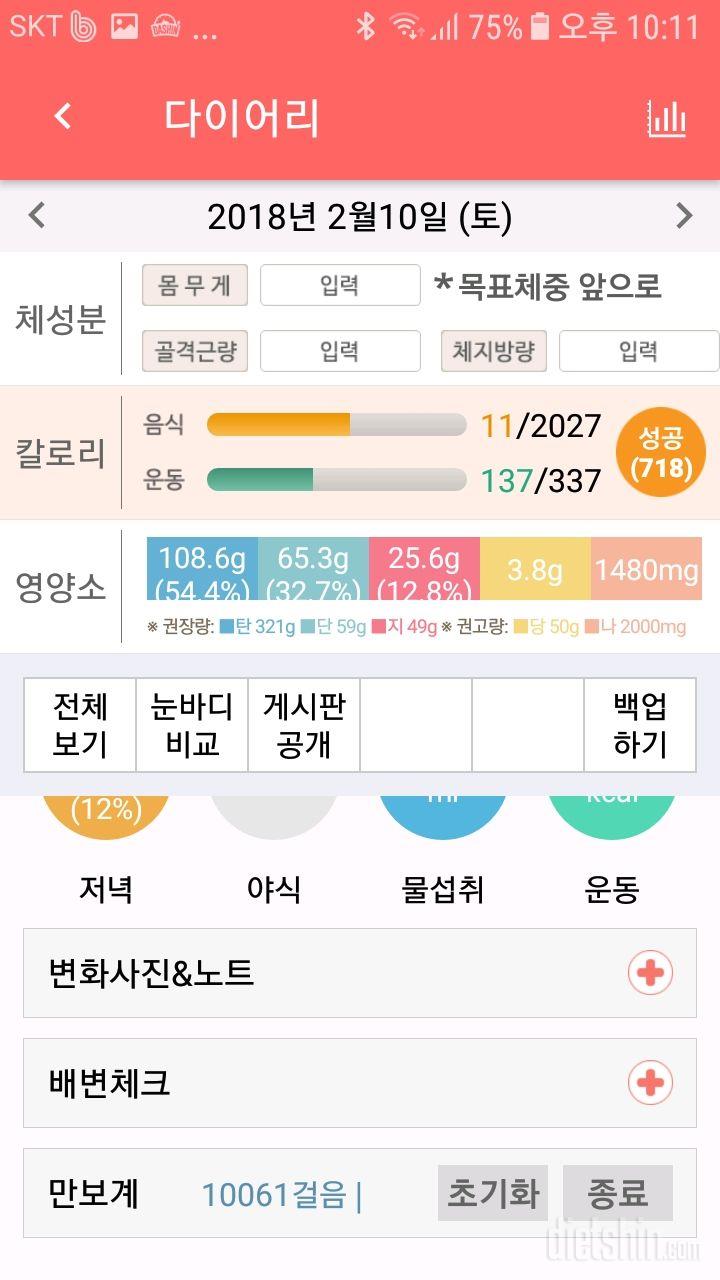 30일 만보 걷기 4일차 성공!