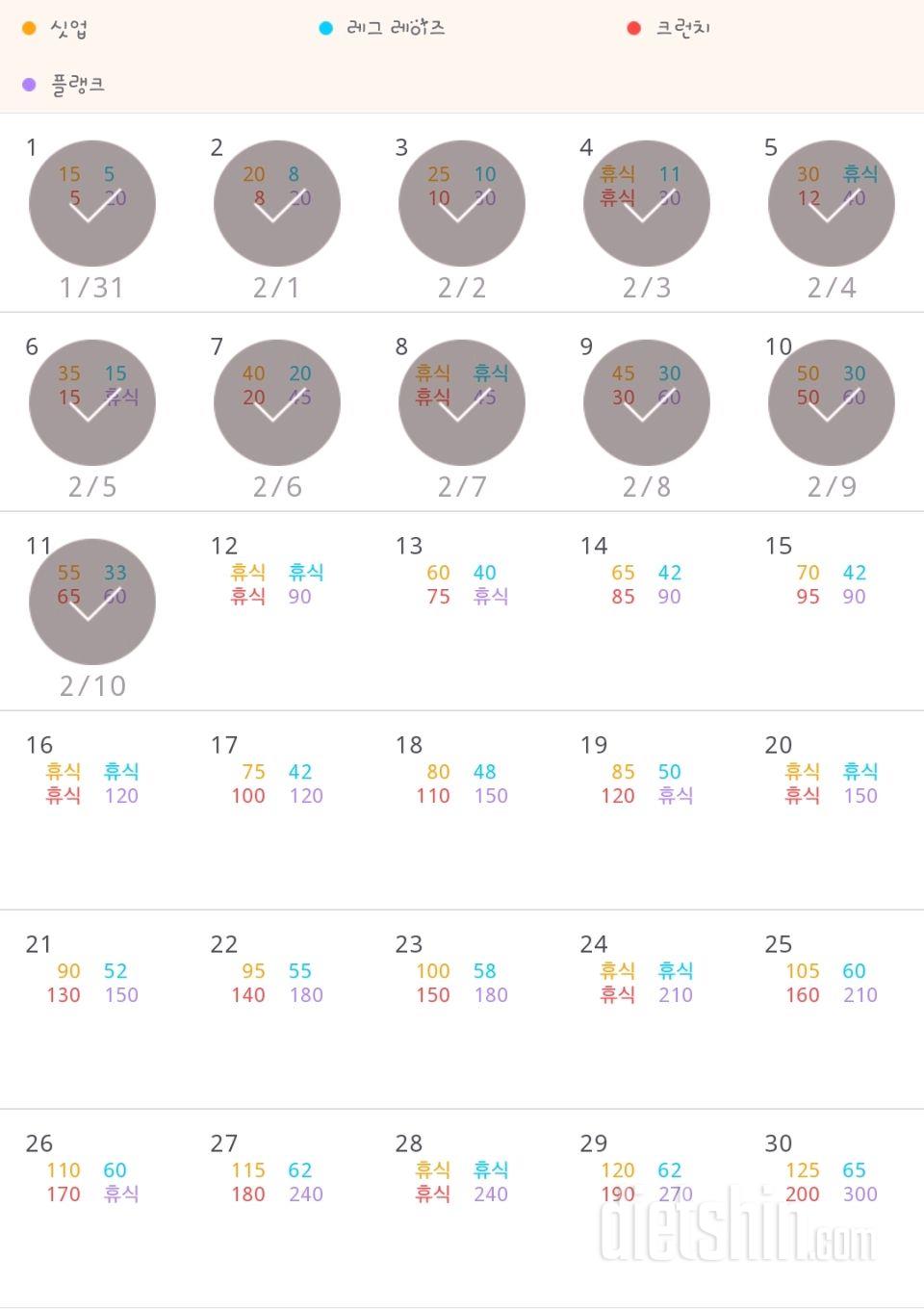 30일 복근 만들기 41일차 성공!