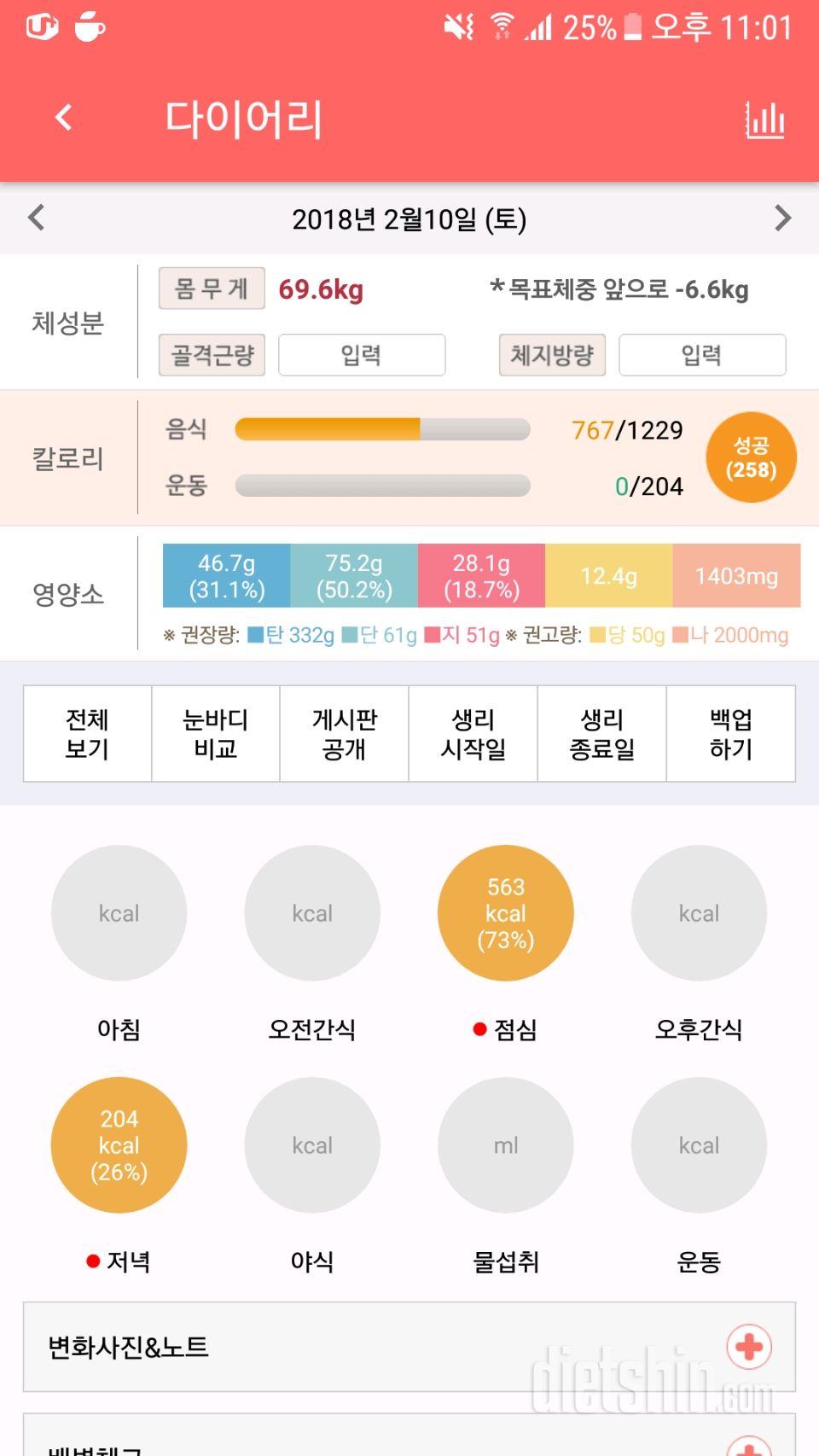 30일 1,000kcal 식단 11일차 성공!