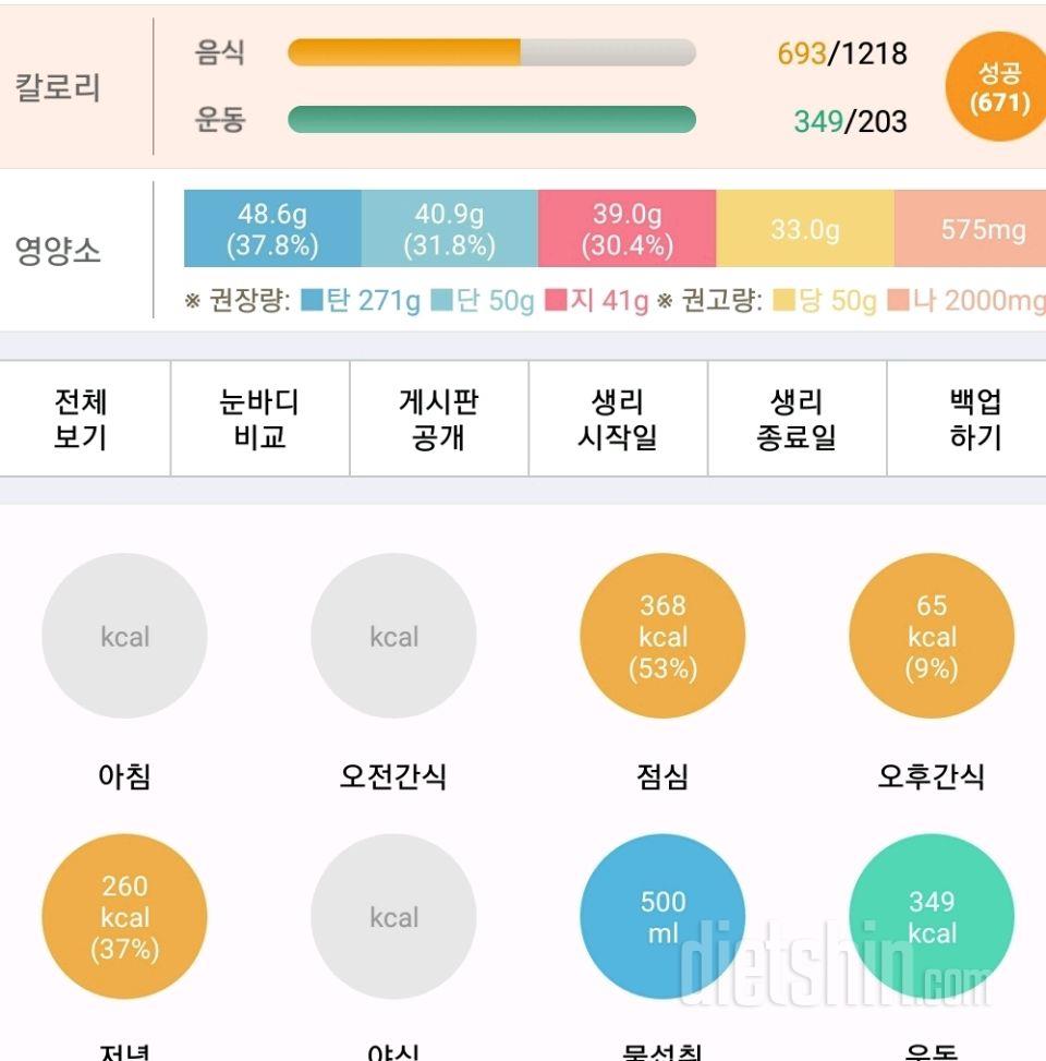 30일 1,000kcal 식단 5일차 성공!