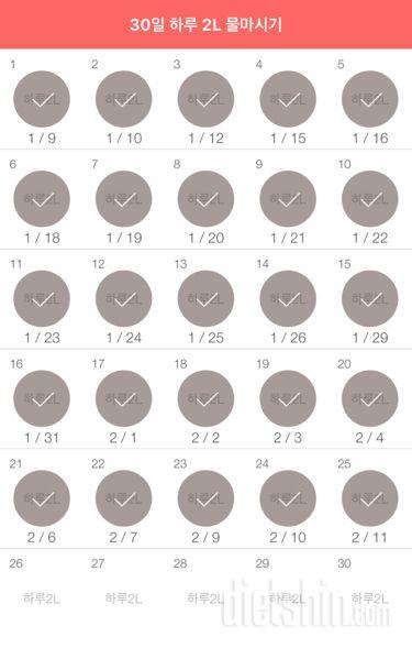 30일 하루 2L 물마시기 25일차 성공!