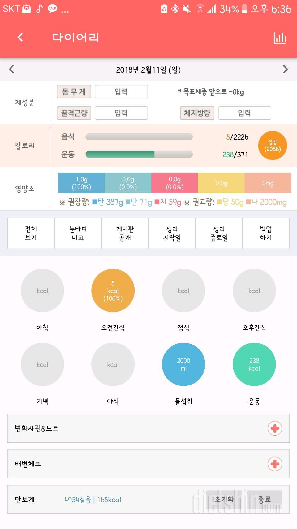 30일 당줄이기 13일차 성공!