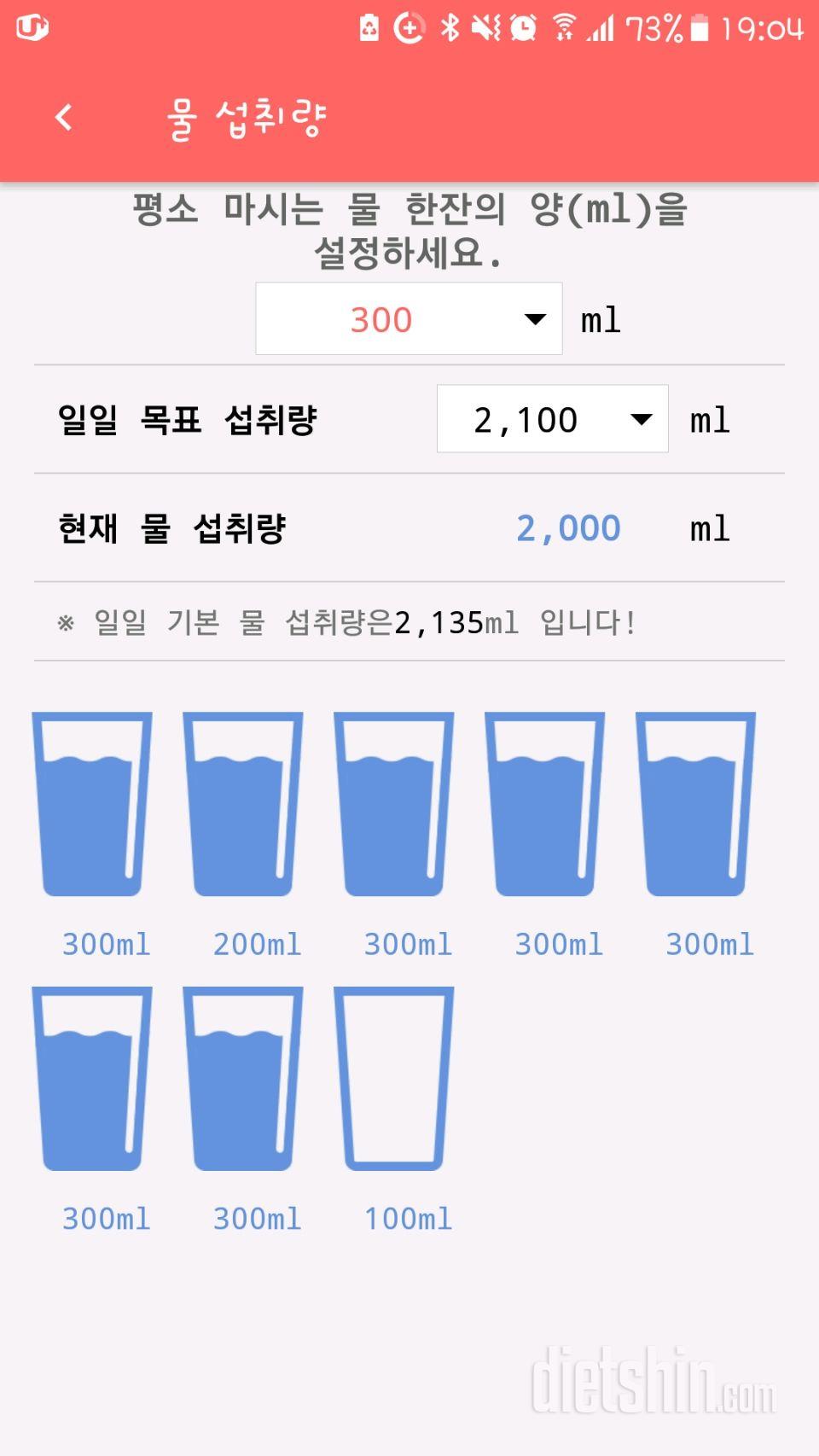 30일 하루 2L 물마시기 10일차 성공!