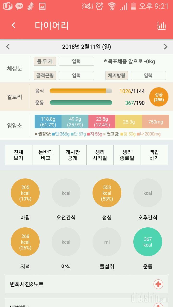 30일 아침먹기 1일차 성공!