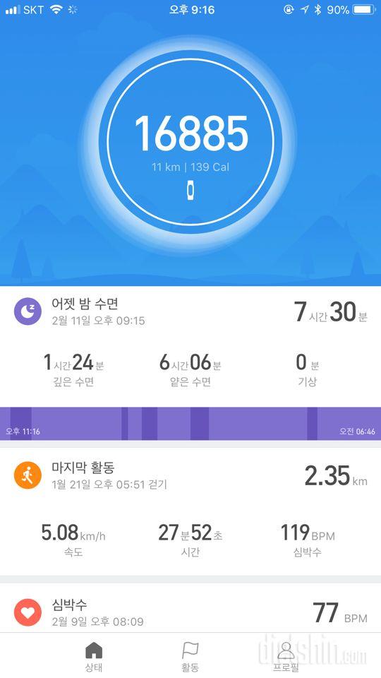 30일 만보 걷기 90일차 성공!