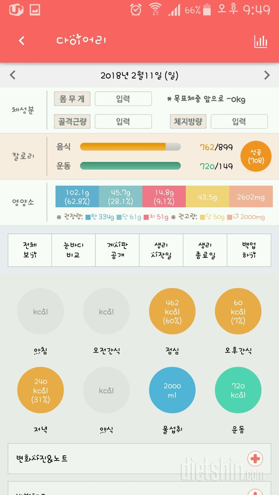 30일 야식끊기 97일차 성공!