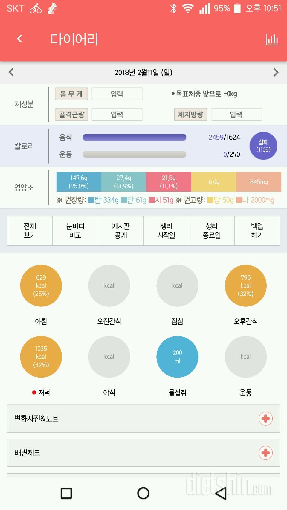 30일 당줄이기 35일차 성공!