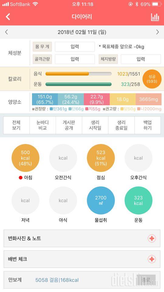 30일 당줄이기 41일차 성공!