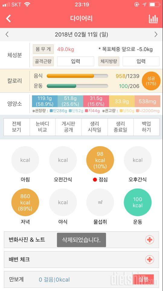 30일 1,000kcal 식단 29일차 성공!