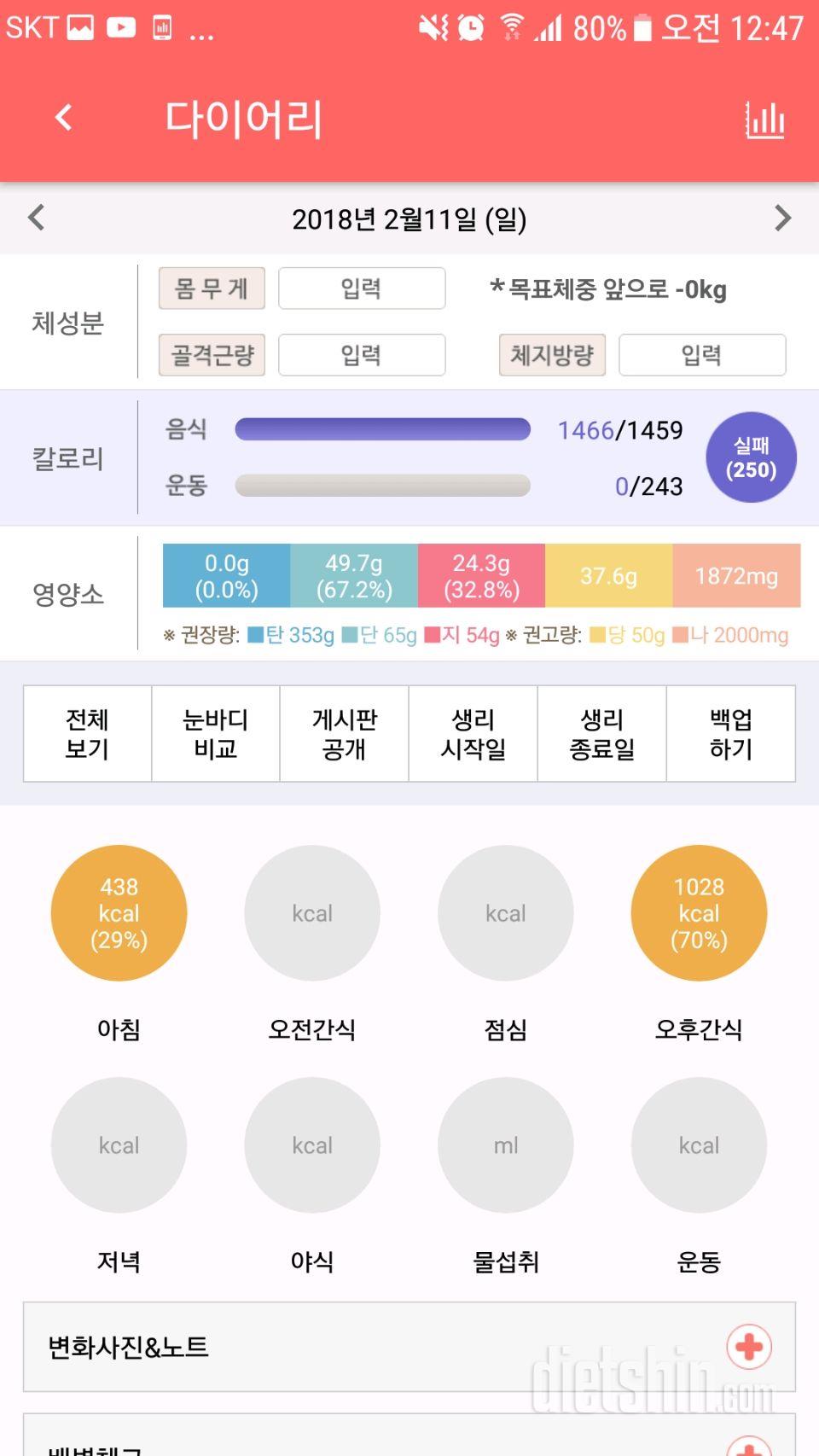 30일 당줄이기 116일차 성공!