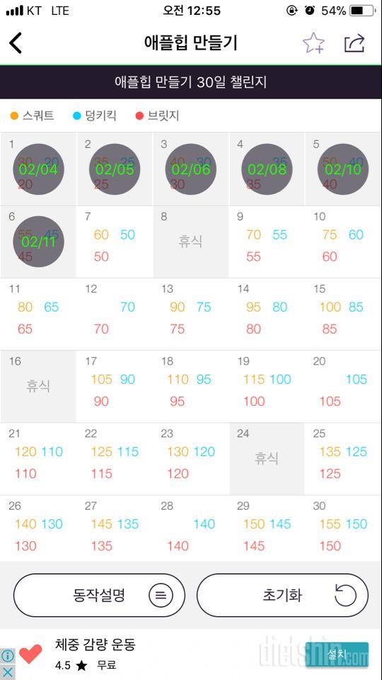 30일 애플힙 6일차 성공!