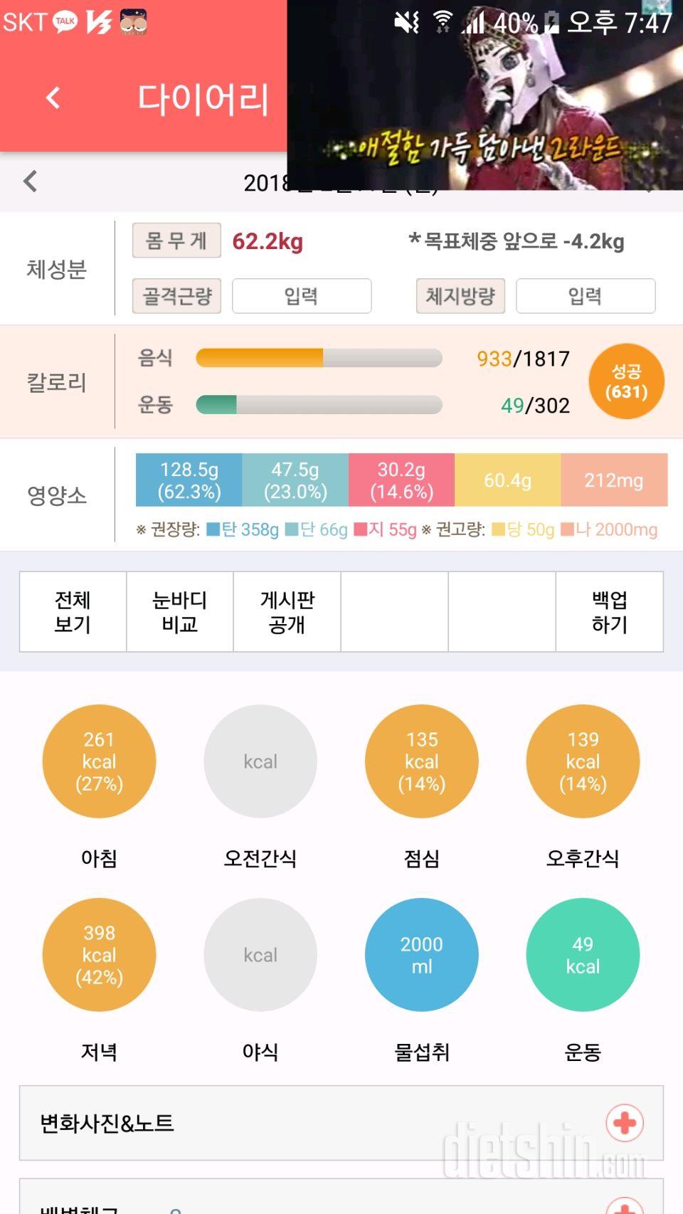 30일 밀가루 끊기 5일차 성공!