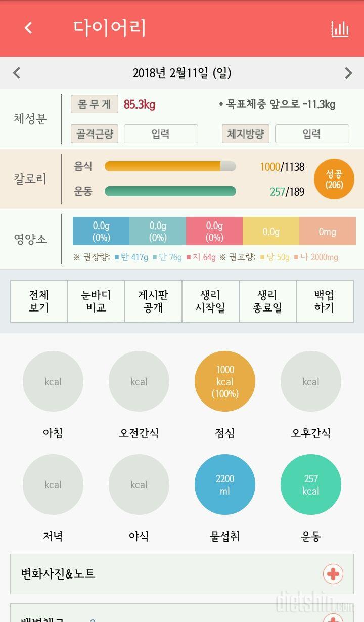 30일 야식끊기 10일차 성공!